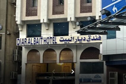 Diyar Al Bait Hotel